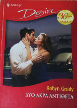 Δύο άκρα αντίθετα Άρλεκιν Desire No 864