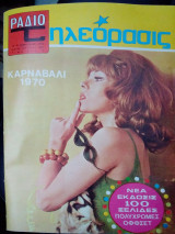 Περιοδικό εικόνες τεύχος 1 (1229)