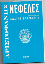 Νεφέλες