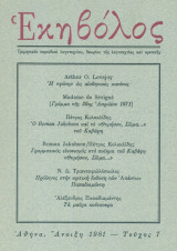 ΕΚΗΒΟΛΟΣ Τ.7 - ΑΝΟΙΞΗ ΚΑΛΟΚΑΙΡΙ 1981