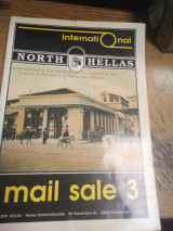 Κατάλογος δημοπρασιών North Hellas 24/04/1994