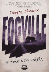 Fogville: Η πόλη στην ομίχλη