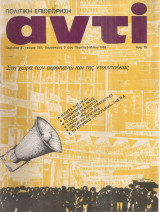 Αντί, τεύχος 287, 3-9 Μαΐου 1985