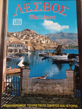 Λέσβος.
