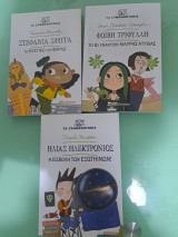Τα συμμαθητακια