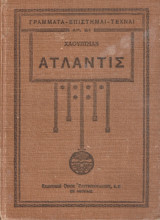 Ατλαντίς