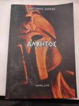 Ανικητος