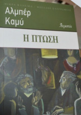 H Πτώση