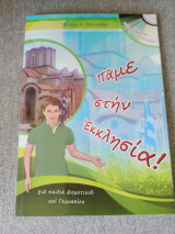 Πάμε στην Εκκλησία!