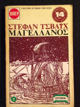 Μαγελλάνος 2
