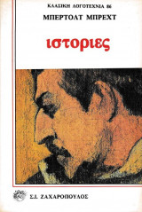 Ιστορίες
