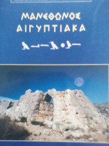 Αιγυπτιακά