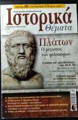Ιστορικά Θέματα τεύχος 149