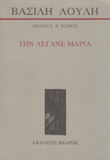 Την λέγανε Μαρία