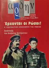 Αρδην τεύχος 61
