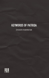 Keywords of Patrida