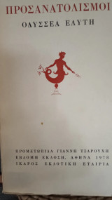Προσανατολισμοί