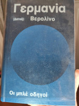 Γερμανία (Δυτική) Βερολίνο