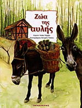 Ζώα της αυλής