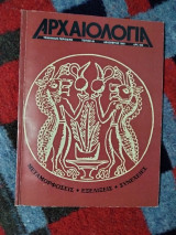 Αρχαιολογία τριμηνιαίο περιοδικό τεύχος 49 Δεκέμβριος 1993