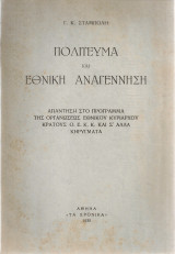 Πολίτευμα και εθνική αναγέννηση