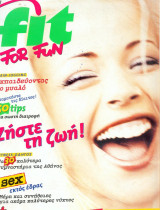 Fit for fun - τευχος 1