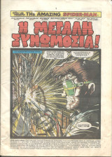 The amazing spider man τευχος 517
