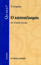 Ο Καπιταλισμός