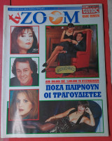 Περιοδικό TV Zoom τεύχος 23