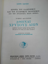 Αθήναι χρυσούς αιών