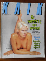Κλικ Νο.101 Τζενη Μπαλατσινου