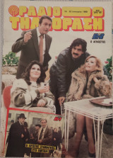 Ραδιοτηλεόραση (τεύχος 935)