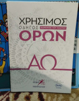 Χρήσιμος Οδηγός Όρων καρκίνος του μαστού