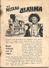 Μικρος αρχηγος 284