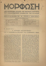 Μόρφωση, Αθήνα 25 του Δεκέμβρη 1945, Χρόνος Α'. Αριθ. Φύλλου 3