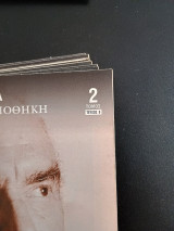 Ιστορική Βιβλιοθήκη: Ο Ανδρέας Παπανδρέου Και η Εποχή Του τομος 2 τευχος 9