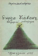 Γκρίζα διάβαση