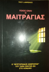 Ποιός είναι ο Μαιτράγιας