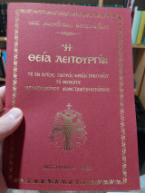 Θεία Λειτουργία Αγίου Γρηγορίου Θεολόγου