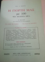 Η γιορτή μας