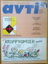 Αντι τευχος 432