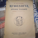Μυθολογία της Αρχαίας Ελλάδος