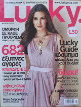 Περιοδικό Lucky - Αύγουστος 2007