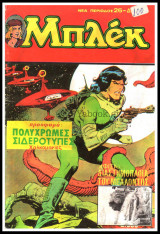 Μπλεκ τεύχος #26 (Νέα Β' Περίοδος)