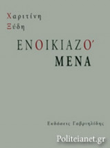 ΕΝΟΙΚΙΑΖΟΜΕΝΑ