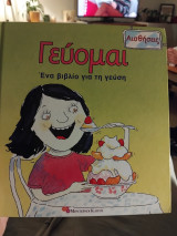 Γευόμαι