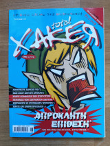 Τotal xaker τεύχος 34