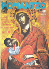 Ρομάντσο τεύχος 2158