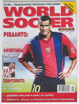Ελληνικό World Soccer #15 (Δεκέμβριος 2001)