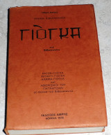 Γιόγκα 1978 Σουαμι Βιβεκαναντα